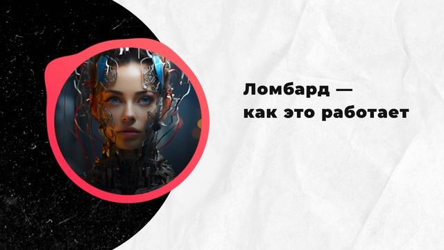 Ломбард — как это работает смотреть онлайн
