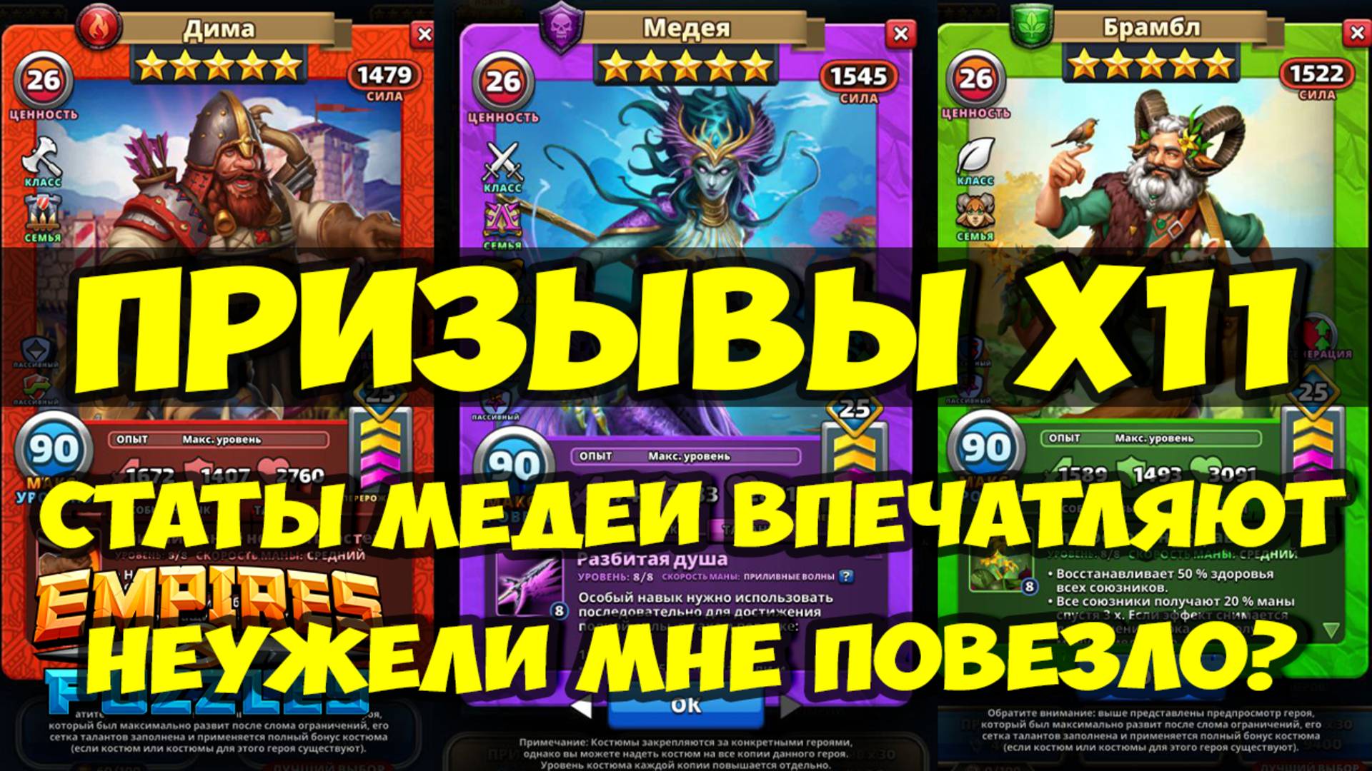 ПРИЗЫВ Х11 // МЕДЕЯ ВПЕЧАТЛЯЕТ // ПОВЕЗЁТ ЛИ МНЕ? // Empires Puzzles // SUMMONS смотреть онлайн