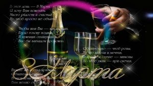 Исп.Александр Закшевский - Девчонки С Праздником 8 Марта!!!