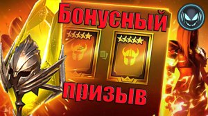 🔥Сакралы бонусный призыв! Лега 1+1, мне повезёт! | Gray plays | Raid SL