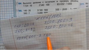 Математика 4 класс, 2 часть, номер 105 (100), стр.30 (28)
