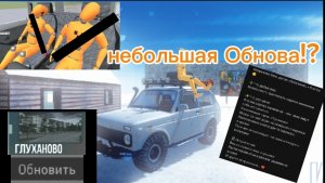 обзор на новое небольшое обновление