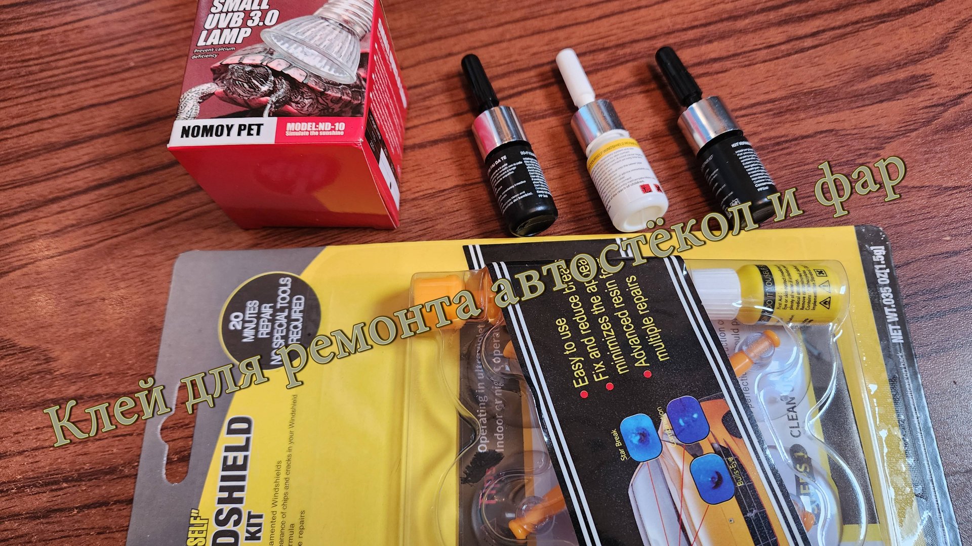 Клей для ремонта автостёкол и фар смотреть онлайн