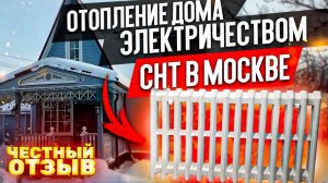 Отопление Дома Электричеством [СНТ в Москве] Каменные Радиаторы  - ЧЕСТНЫЙ ОТЗЫВ _ Heat Stone