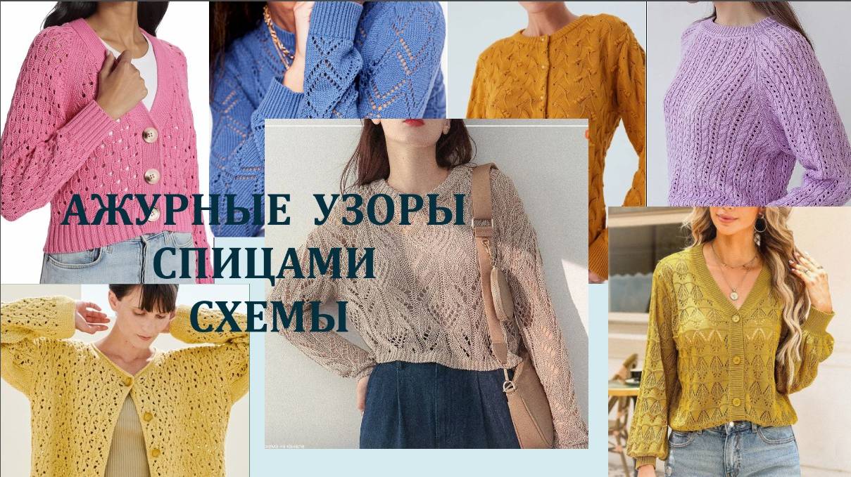 468 ПОДБОРКА АЖУРНЫХ УЗОРОВ СПИЦАМИ + СХЕМЫ Вязание Узоры спицами смотреть онлайн