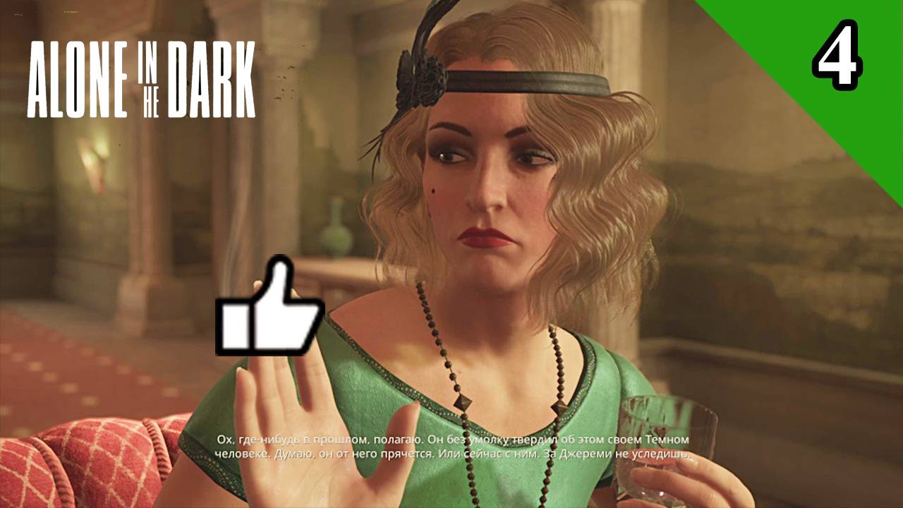 Alone in the Dark (2024) прохождение 4 смотреть онлайн