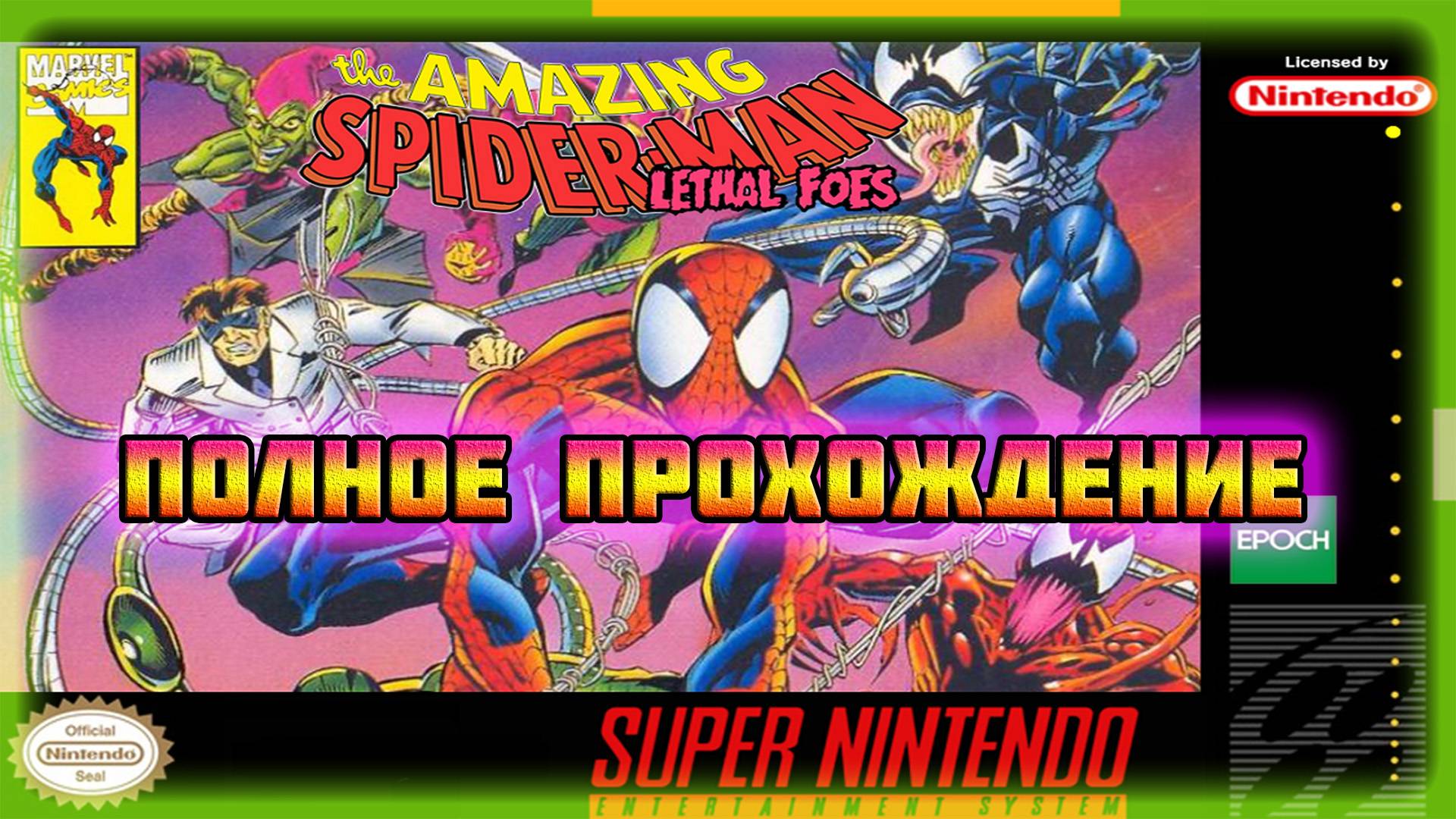 The Amazing Spider-Man: Lethal Foes (SNES\Super Nintendo)-Полное прохождение (Hard Difficulty). смотреть онлайн
