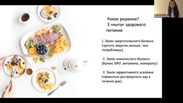 Три кита здорового питания. Анастасия Герасимчик смотреть онлайн