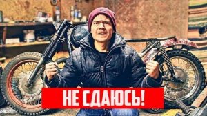 Этот мотоцикл НЕ СЛОМАЕТ меня! Но это не точно😐_#23