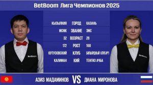 "BetBoom Лига Чемпионов 2025". А. Мадаминов (KGZ) - Д. Миронова (RUS). Св.пирамида. 04.03.25 в 22.00