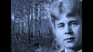 Сергей Есенин (песня) Заметался пожар голубой