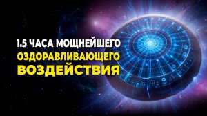 Многие ИЩУТ это ВИДЕО! Эта Медитация Имеет Мощный ИСЦЕЛЯЮЩИЙ Эффект! Исцеляющая Медитация