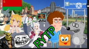 НЕВЕРОЯТНЫЕ приключения Пети и Волка в Белоруссии!!! (RYTP). Третья часть.  Смотреть всем!