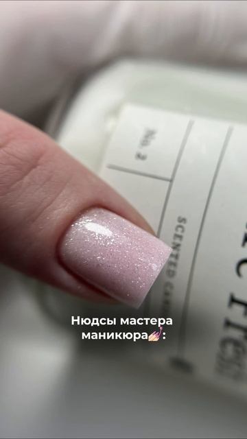 Нюдсы мастера маникюра