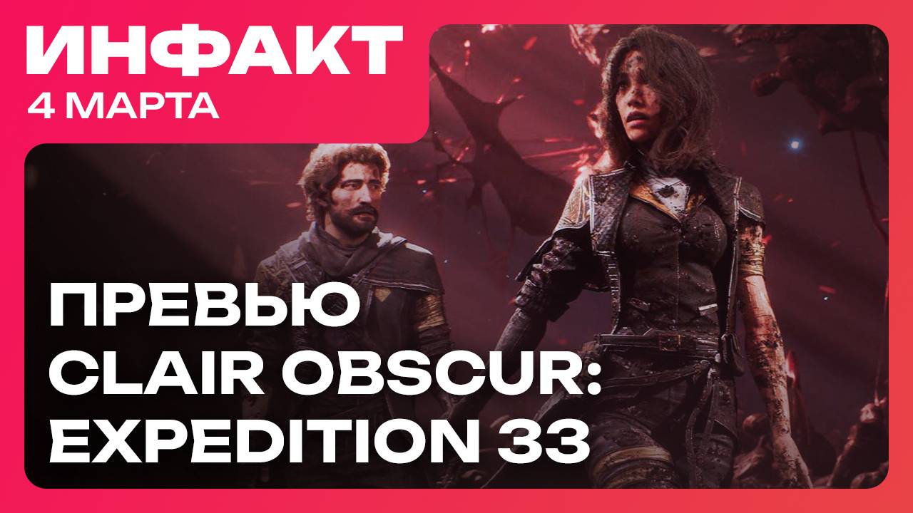 Шальная бабка в Mortal Kombat 1, игры по комиксам в Steam, превью Clair Obscur: Expedition 33… смотреть онлайн