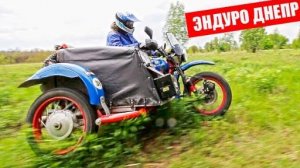 Мотоцикл Днепр_МТ. Enduro style! ВОТ ЭТО МОЩЬ!💪_#36