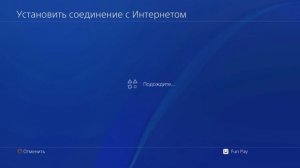 Как изменить DNS на PS4