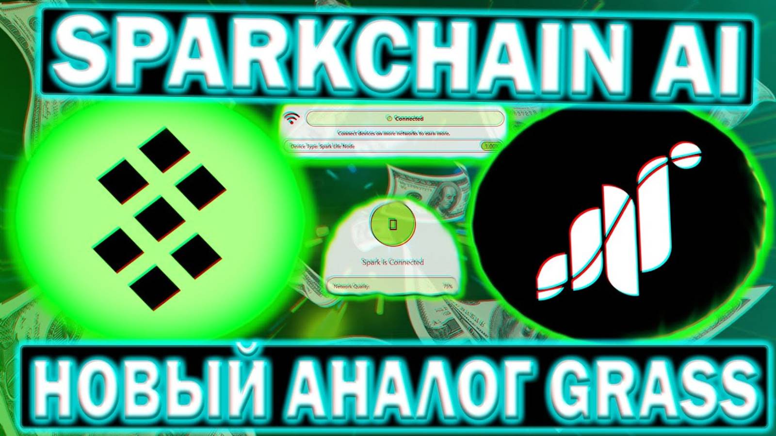 Новый перпективный проект Spark Airdrop https://sparkchain.ai/register/?r=46690896 смотреть онлайн
