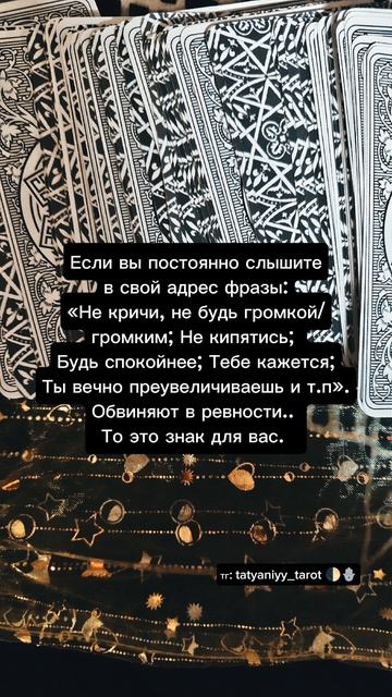Знак для вас! Хотите стать увереннее в себе? Подписывайтесь на мой тг: Tatyaniyy_tarot там много пра