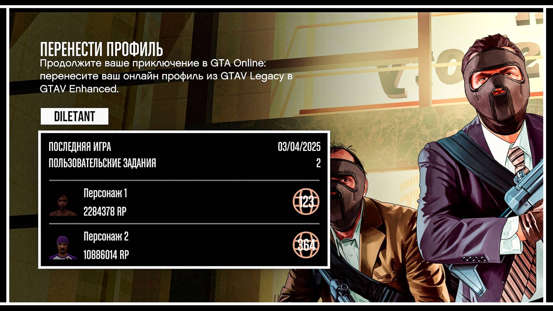 Как перенести онлайн персонажа из GTAV Legacy в GTAV Enhanced