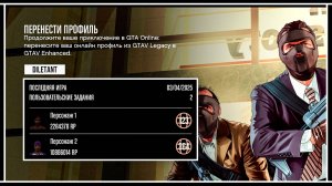Как перенести онлайн персонажа из GTAV Legacy в GTAV Enhanced