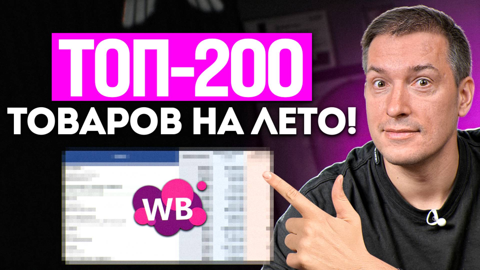 200 ЛУЧШИХ ТОВАРОВ НА ЛЕТО 2025! Дарю список смотреть онлайн