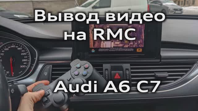 Трансляция видео на RMC Audi A6 C7 Android / Chrome Cast Mirroring через HDMI video streaming смотреть онлайн
