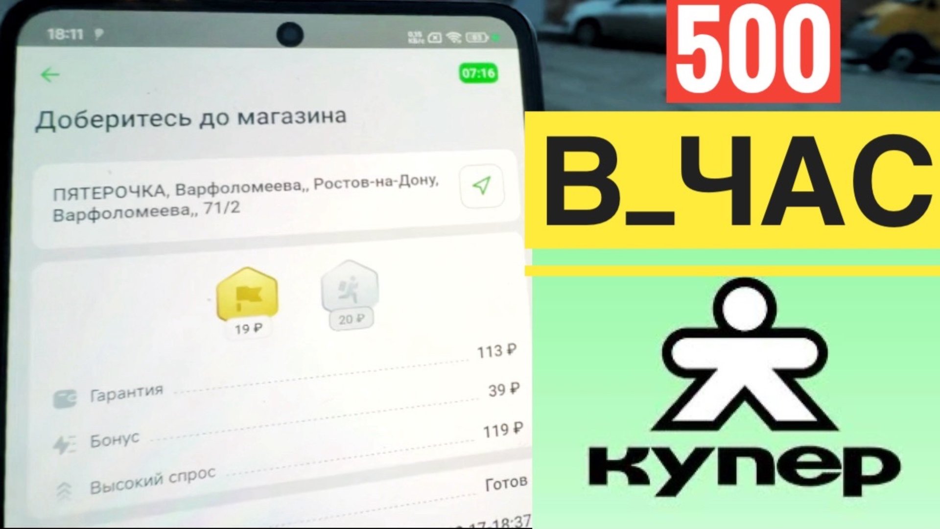 ОПЯТЬ 500 РУБЛЕЙ В ЧАС ПЕШИМ КУРЬЕРОМ КУПЕР ДОСТАВКА РАБОТА. КУПЕР УСТРОИТЬСЯ КУРЬЕРОМ ЗАРАБОТОК смотреть онлайн