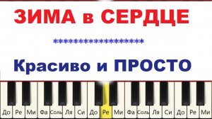 Зима в сердце Моя Мишель (Гости из будущего) на пианино.