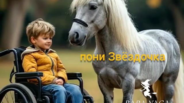 новая песня пони Звёздочка от Baba Yaga смотреть онлайн