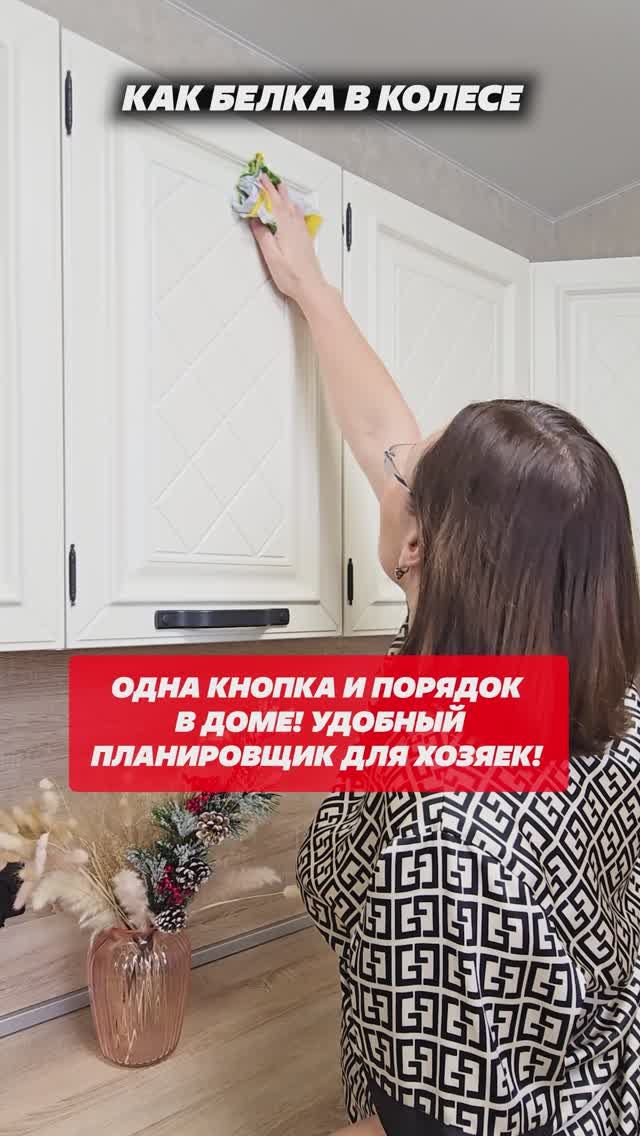 Одна кнопка и порядок в доме! Удобный планировщик для хозяек! #хозяйка #хозяин #план #планирование # смотреть онлайн