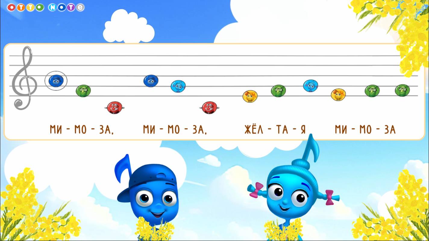 Песенка МИМОЗА. Музыкальные мультфильмы для детей. Развитие мозга с музыкой OTTO NOTE