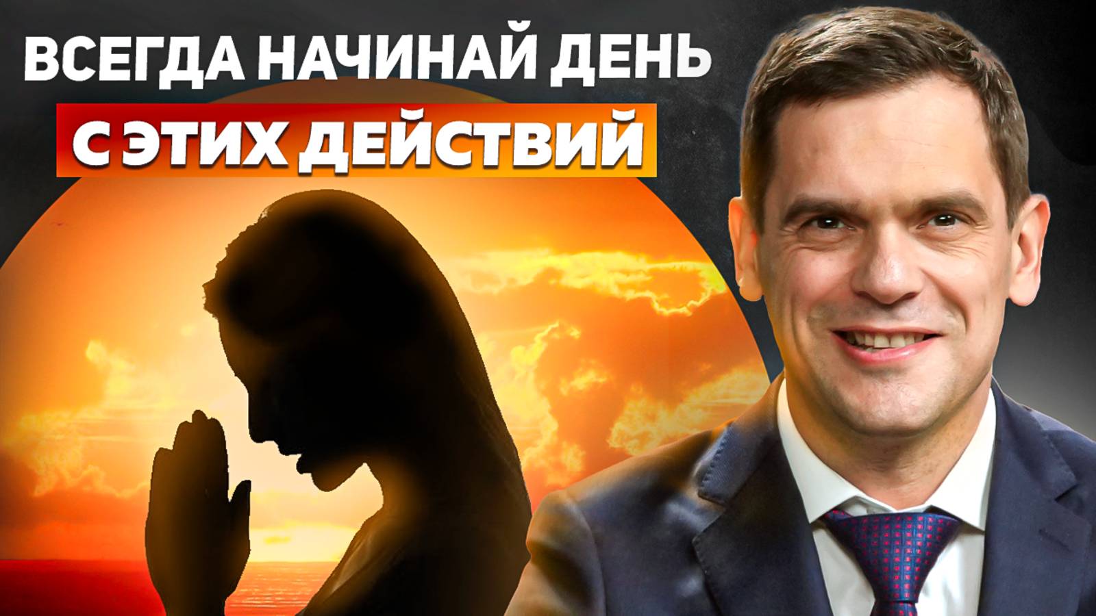 3 CЕКРЕТА ХОРОШЕГО утра и УСПЕШНОГО дня! Как начать день ПРАВИЛЬНО? смотреть онлайн