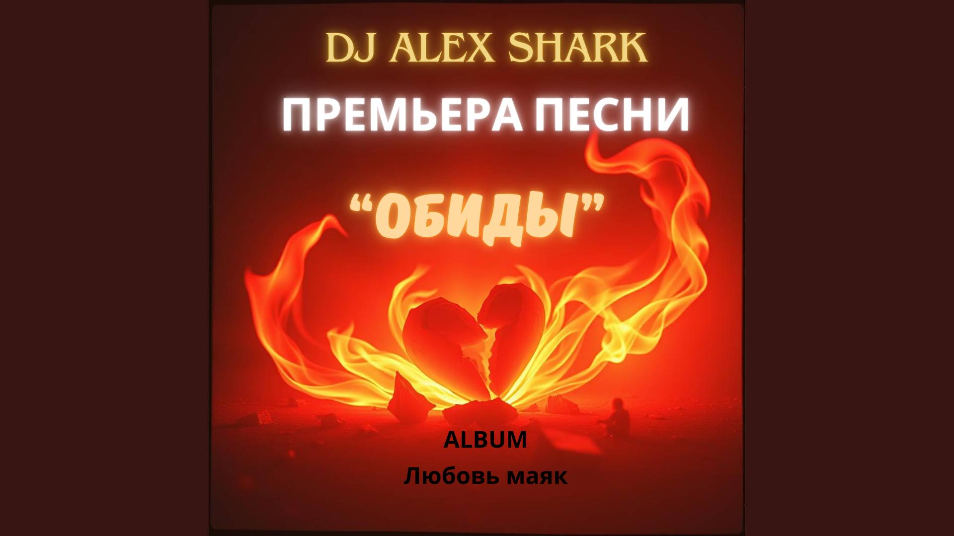 "Обиды" [demo version] #песняобиды смотреть онлайн