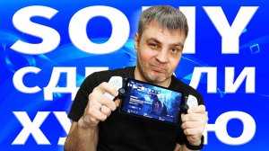 SONY, Я ВСЁ ИСПРАВИЛ! КАК ПРАВИЛЬНО ИГРАТЬ НА PS PORTAL