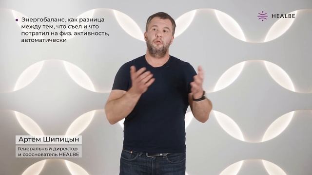 О компании HEALBE