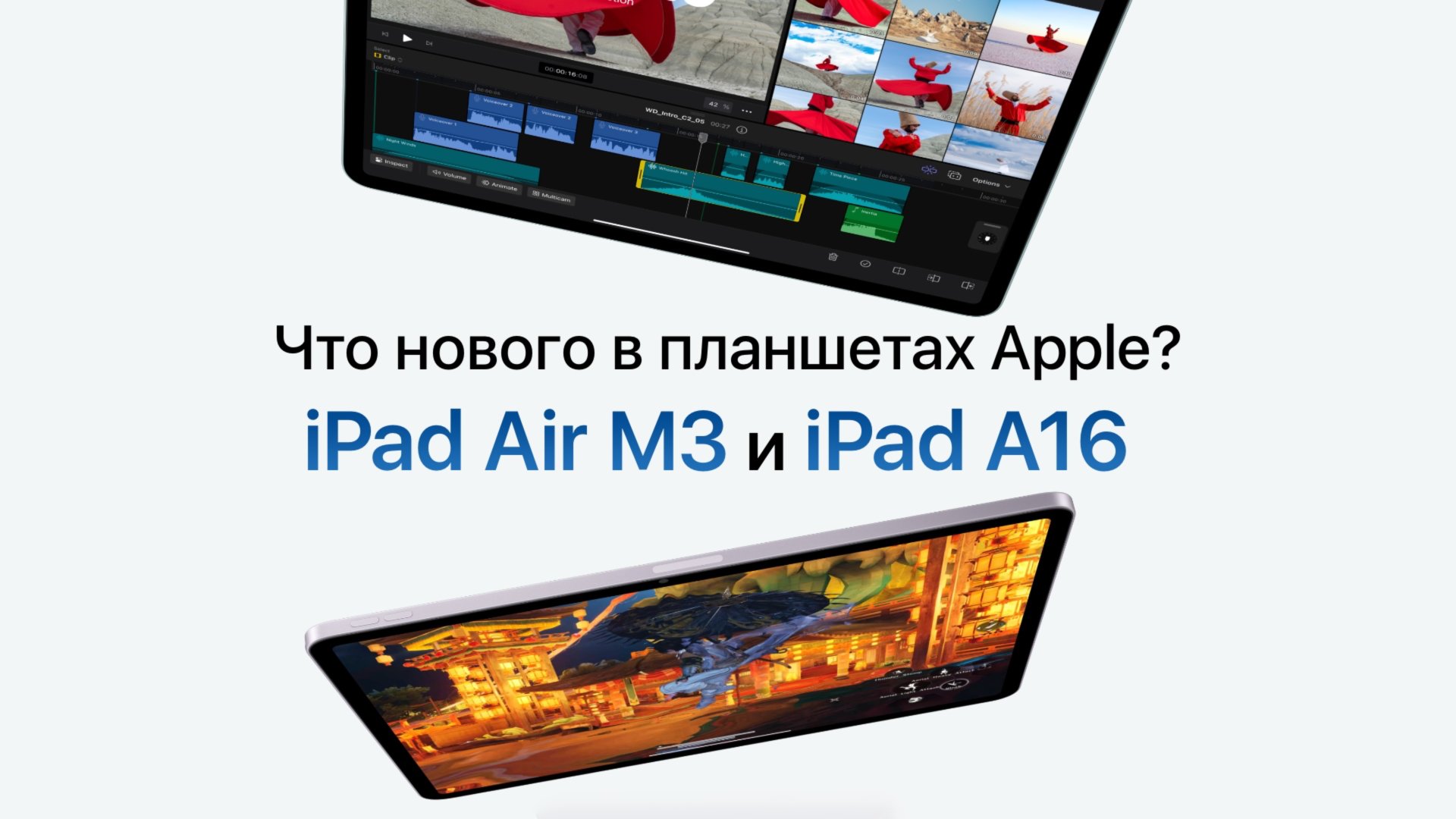 Все о новых iPad Air M3, iPad A16 (2025) и аксессуарах за 3 минуты! смотреть онлайн