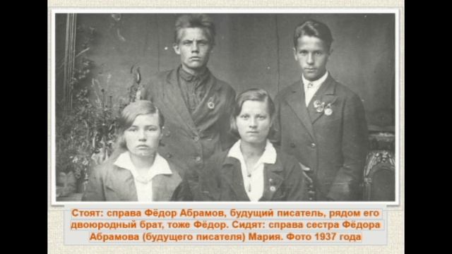 Федор Александрович Абрамов смотреть онлайн