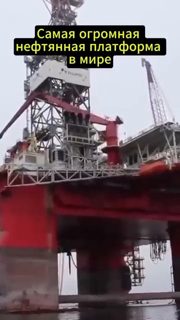 Крупнейшая нефтяная платформа в мире смотреть онлайн