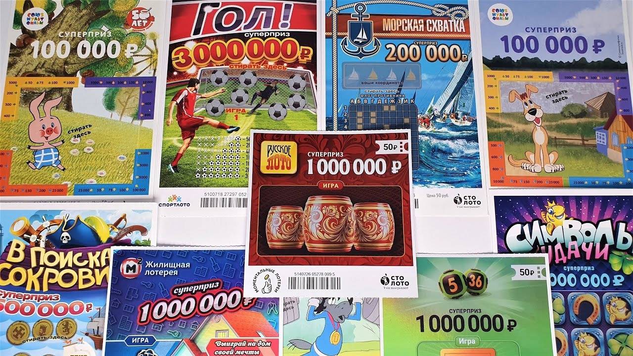 Разные Лотерейные Билеты! Купил лотерейки на 500 рублей! Русское Лото... смотреть онлайн
