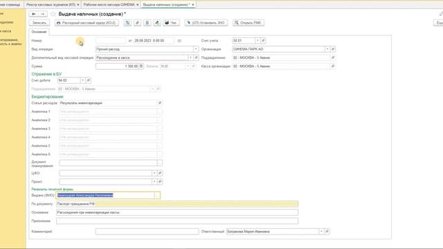 Расхождение в кассе