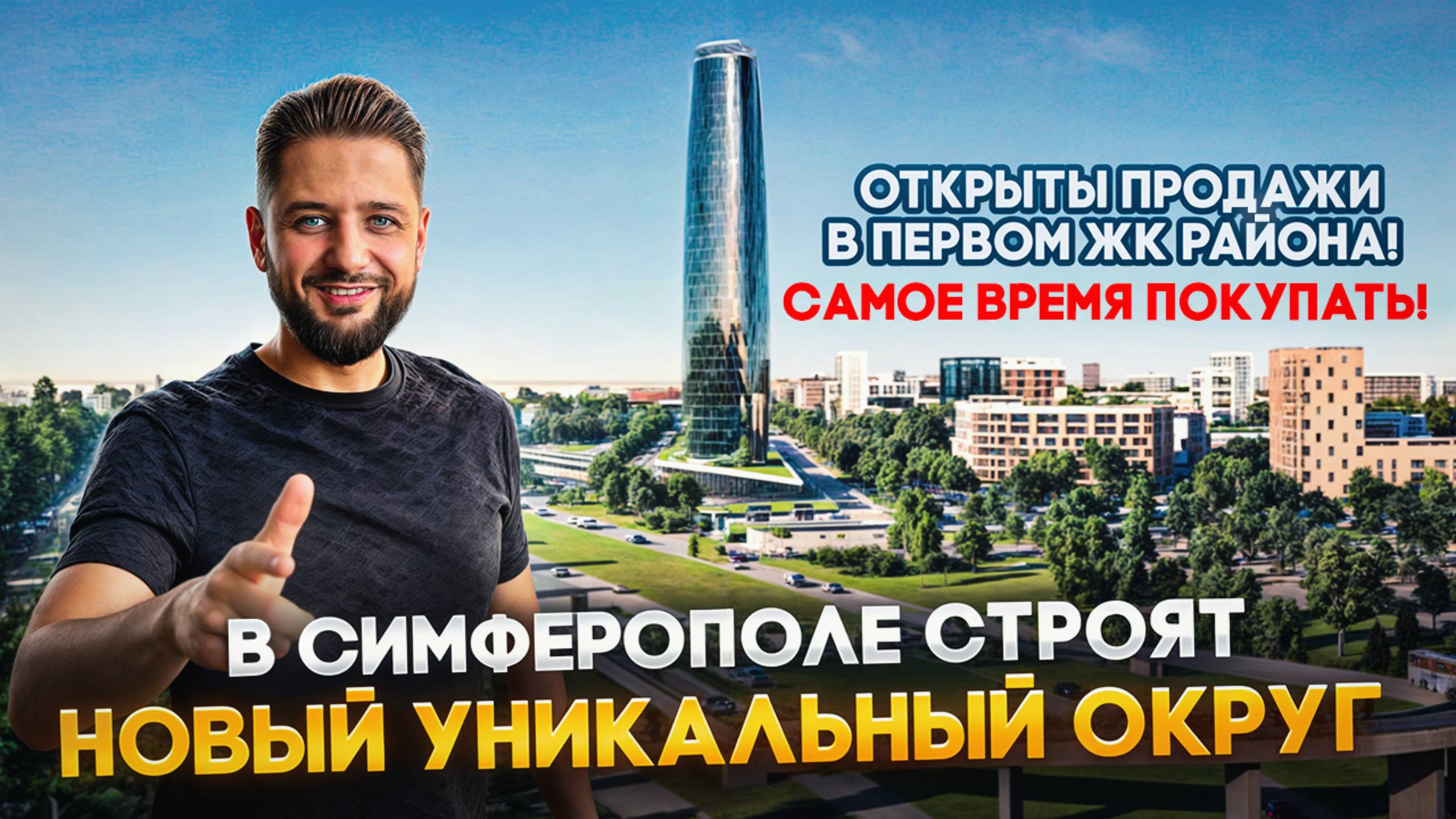 В Симферополе строят новый район! Обзор ЖК Единство!