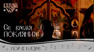 Се время покаяния, что спиши, о душе? Песнопение. Свято-Елисаветинский монастырь