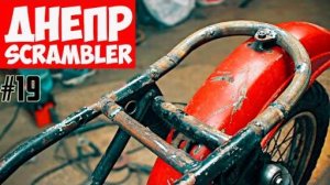 Мотоцикл Днепр SCRAMBLER МТ_#19