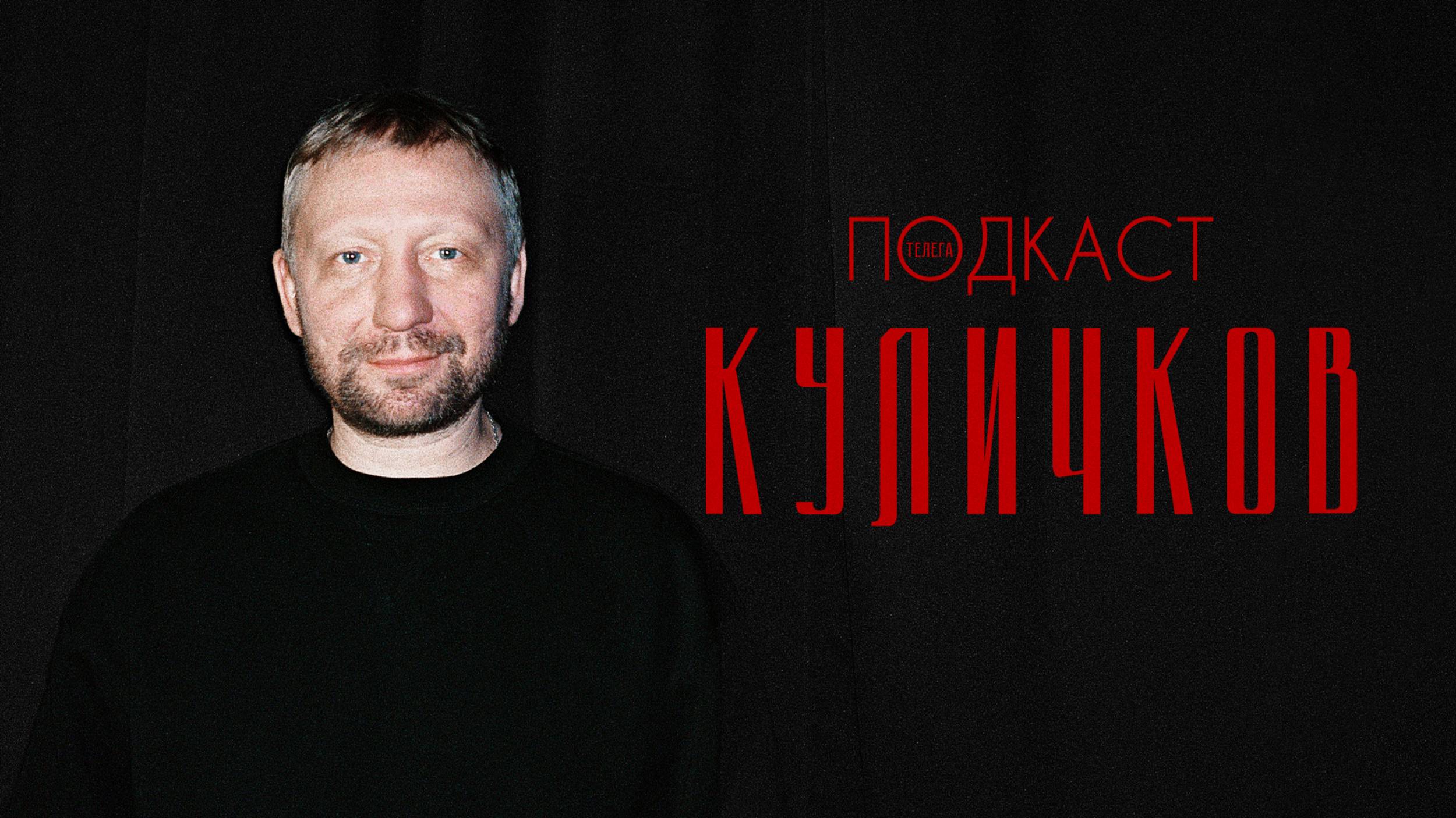 Дмитрий Куличков — капитан «Челюскин», артхаус и театр Богомолова смотреть онлайн