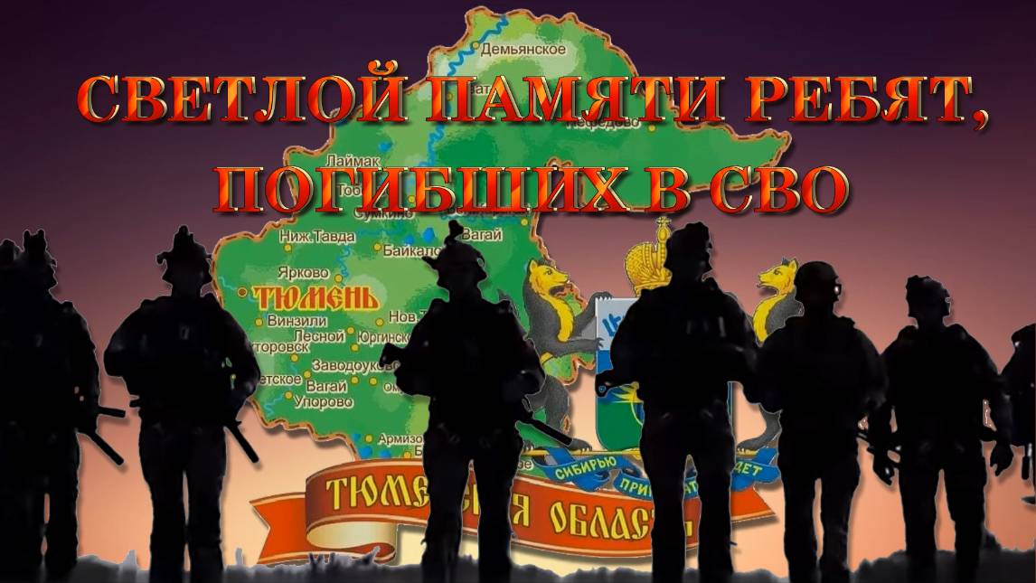 ВСПОМНИМ ВСЕХ ПОИМЁННО