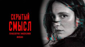 Лучший триллер последних лет. Красные комнаты. Скрытый смысл.