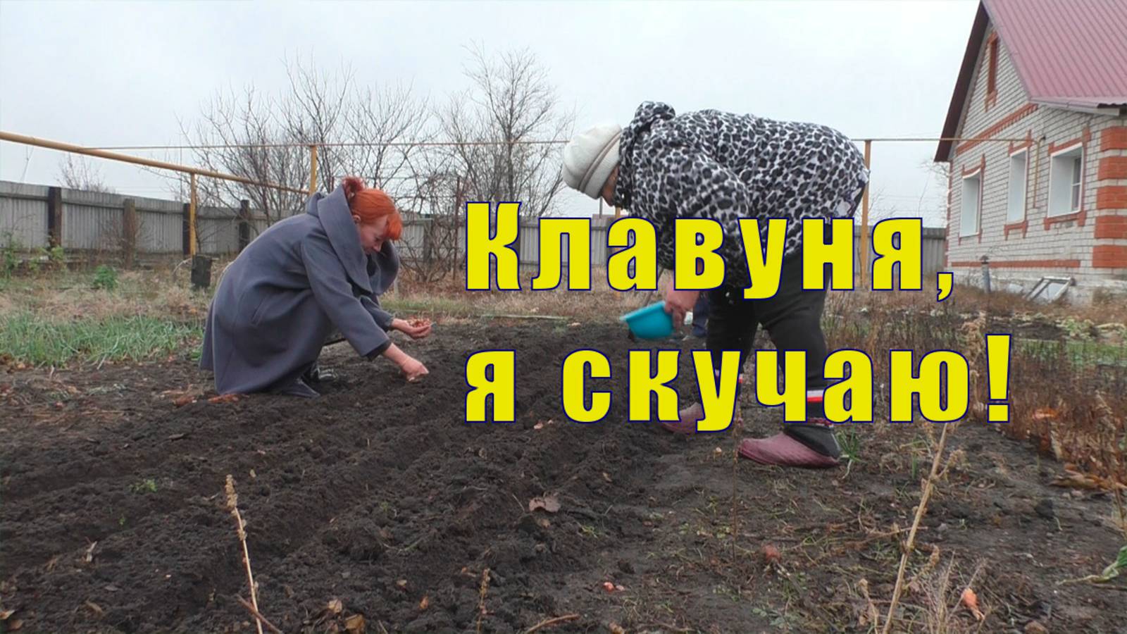 И ОЛЬЧИКА УМУДРИЛСЯ ОБГАДИТЬ/ АРХИВ - КЛАВУНЯ Я СКУЧАЮ / 01 и 02 марта 2025 смотреть онлайн