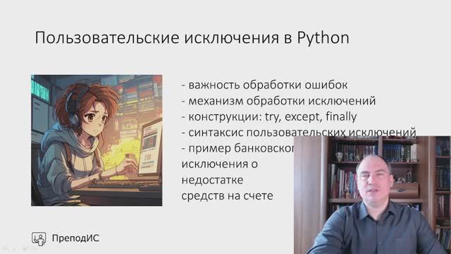 Пользовательские исключения в Python смотреть онлайн