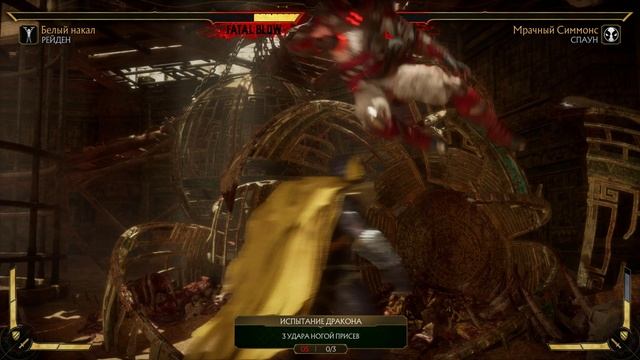 Mortal Kombat 11 2025.02.01 - 20.54.03.22.Killing Blow.DVR смотреть онлайн
